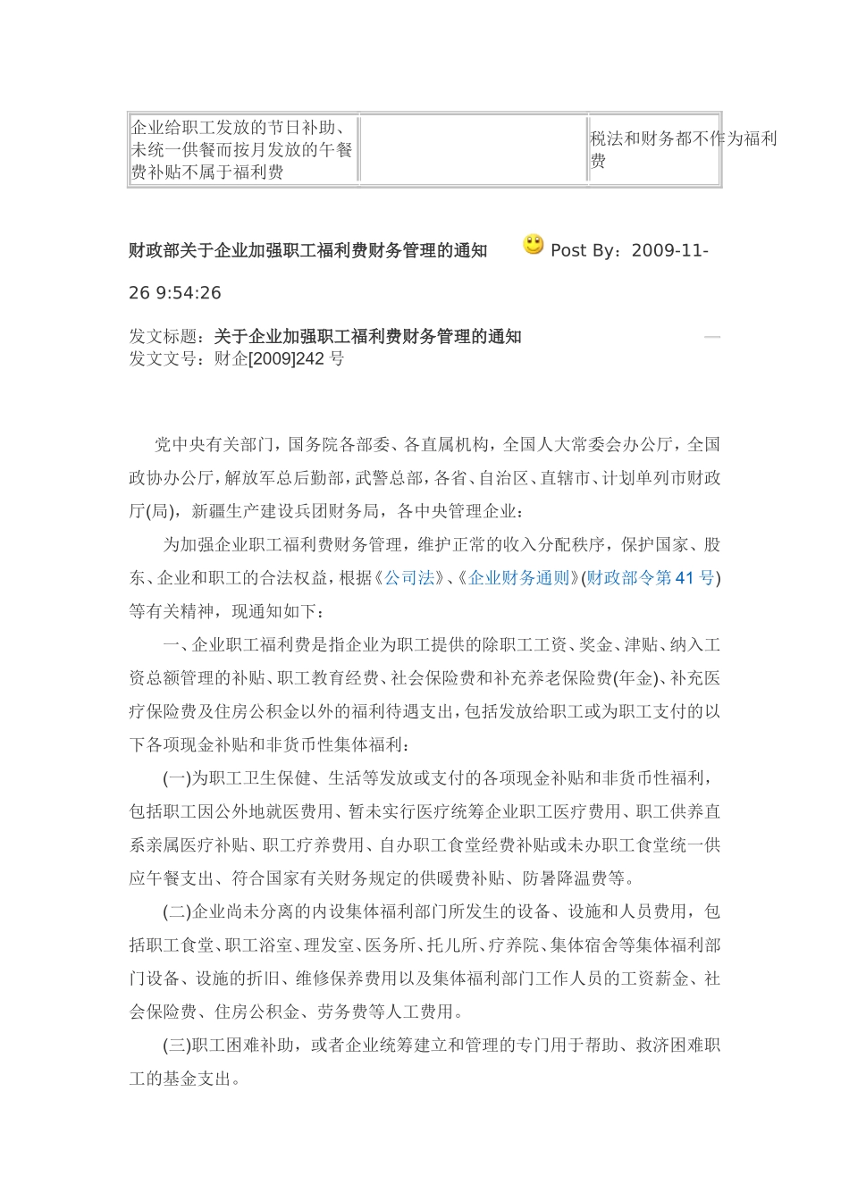 企业职工福利费财务与税法规定对比表_第3页