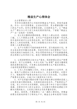 精益生产心得体会