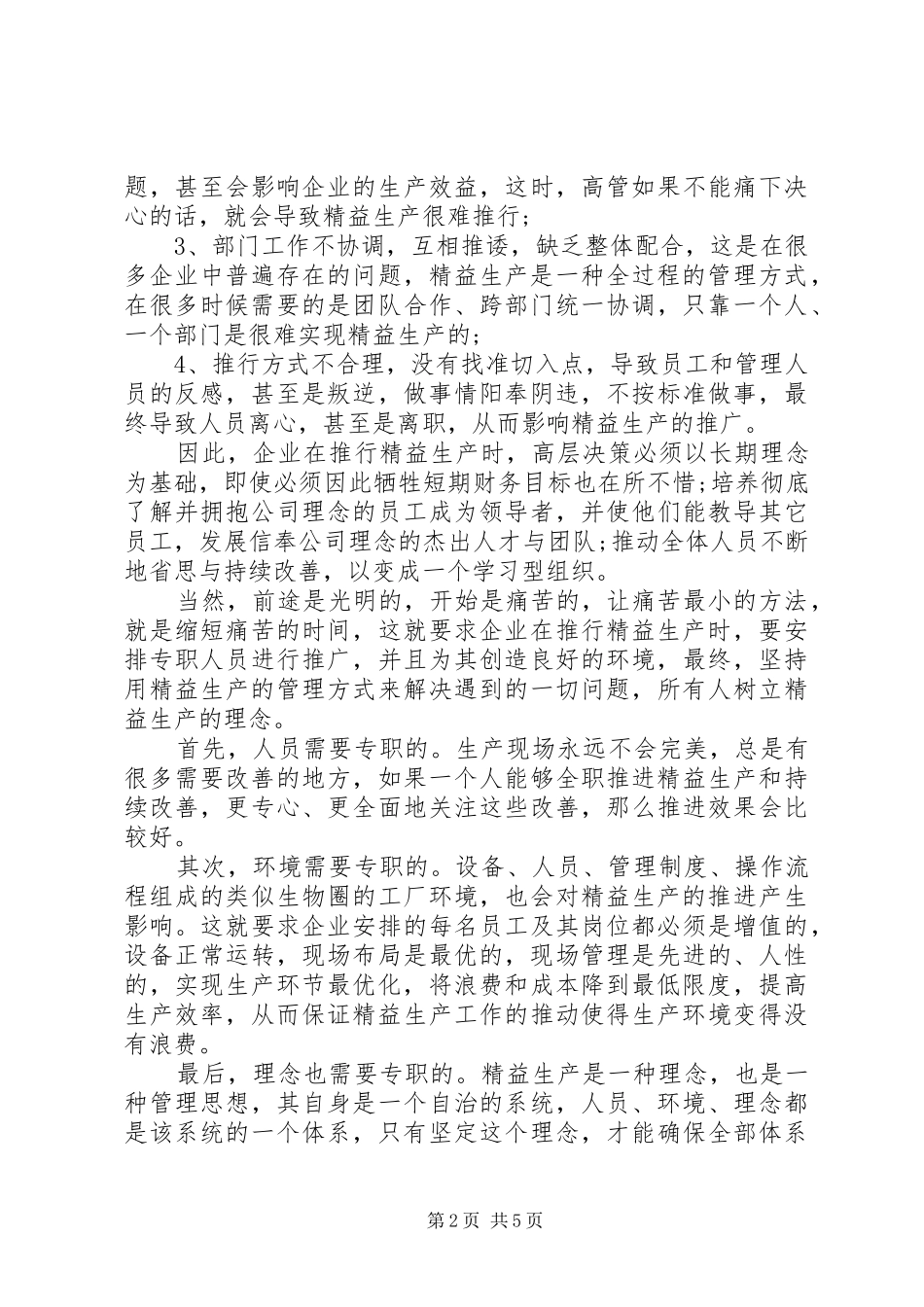 精益生产心得体会范文_第2页