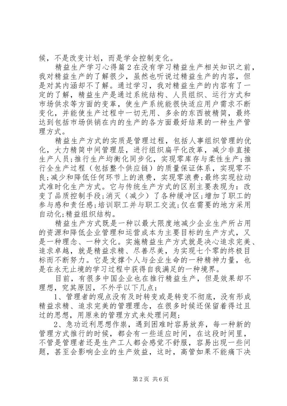 精益生产学习心得_第2页