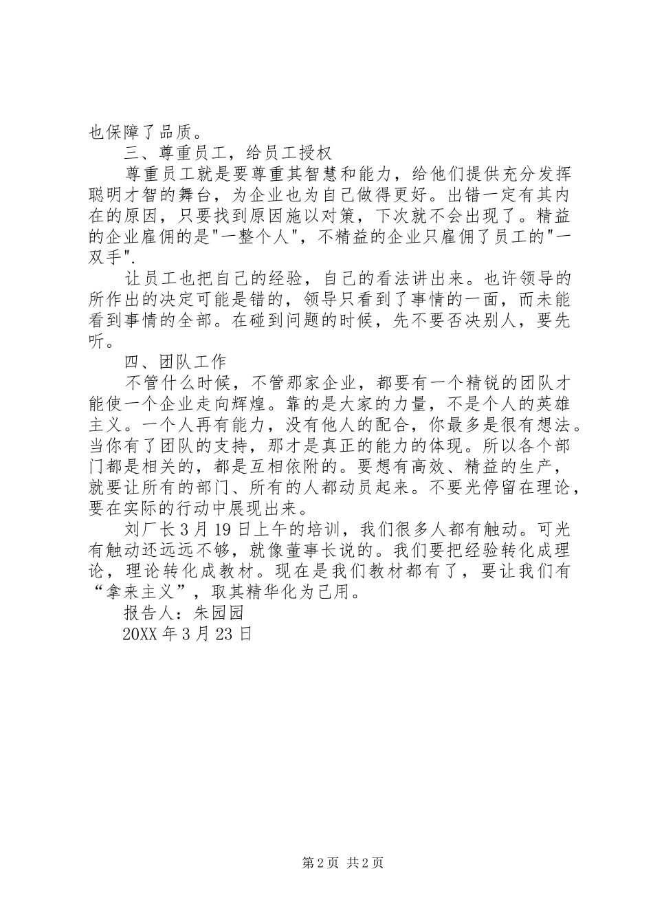 精益生产学习心得朱园园_第2页