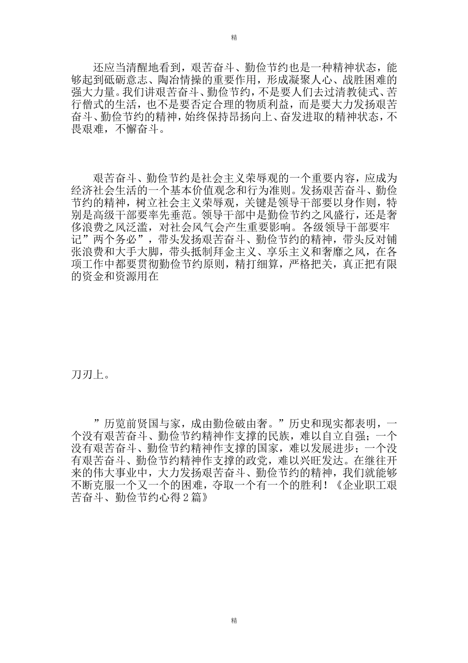 企业职工艰苦奋斗、勤俭节约心得2篇_第3页