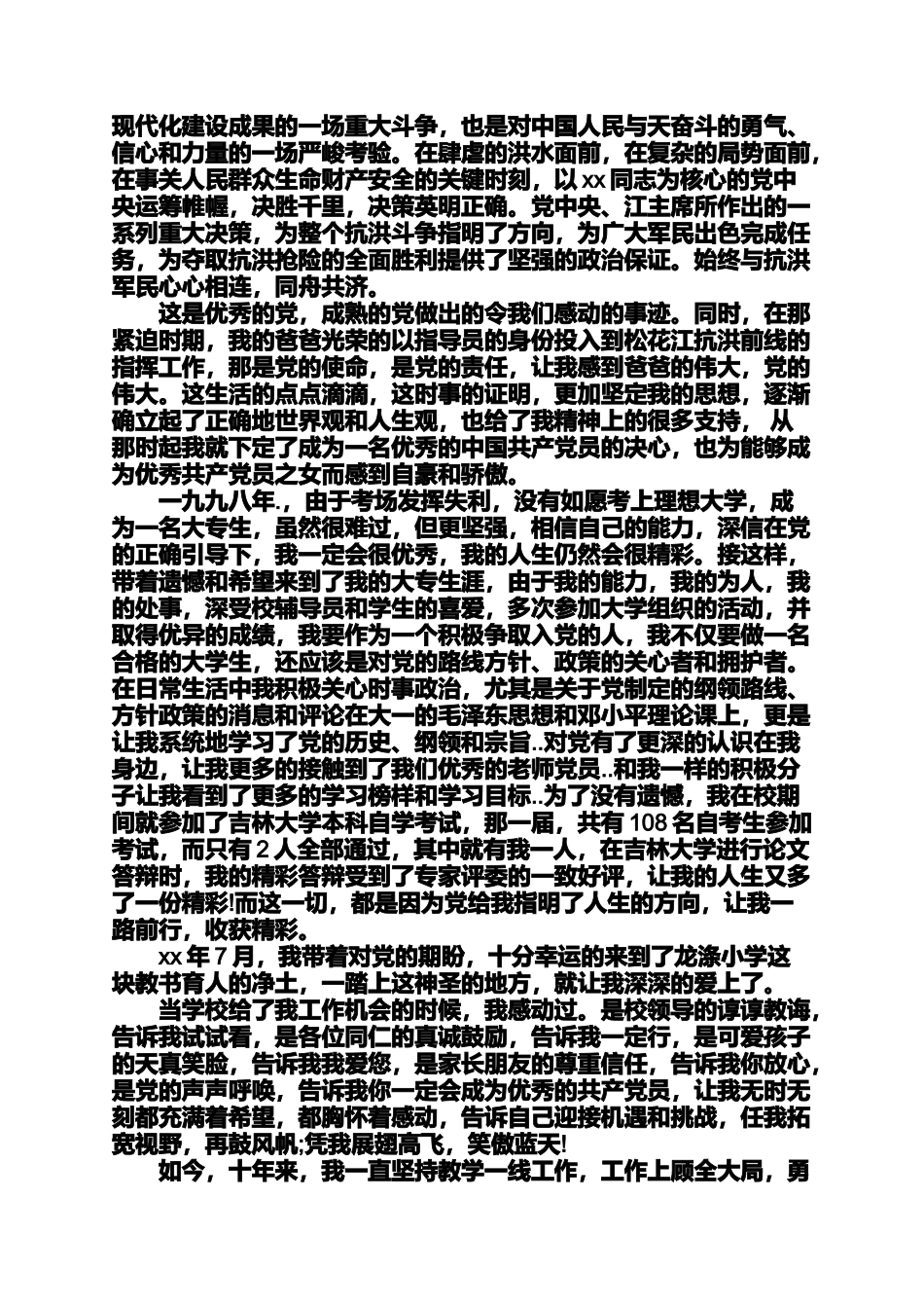 六年级作文之小学教师入党自传小学教师入党自传范文3篇_第3页