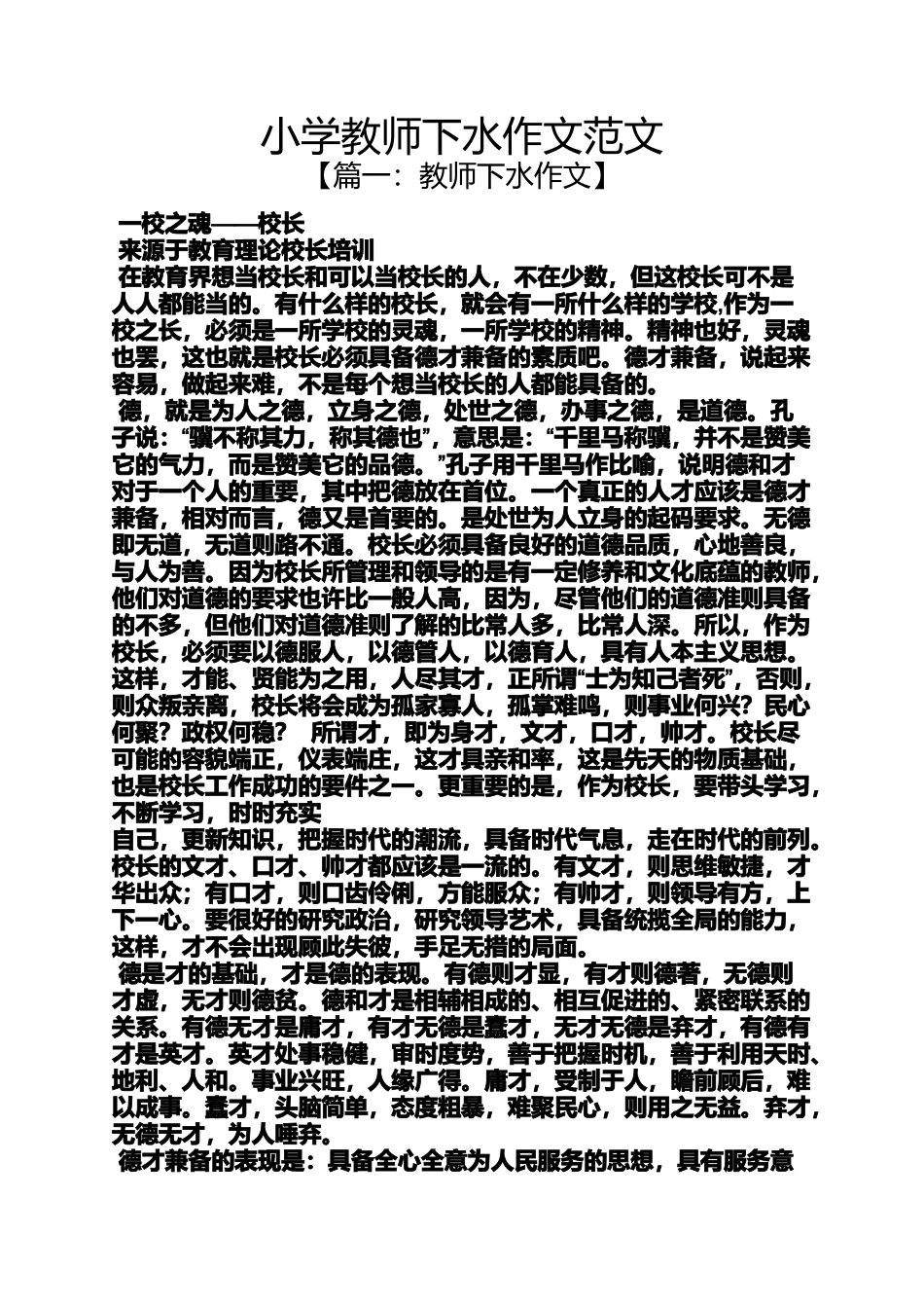 六年级作文之小学教师下水作文范文_第1页