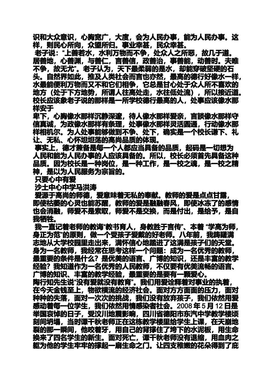 六年级作文之小学教师下水作文范文_第2页