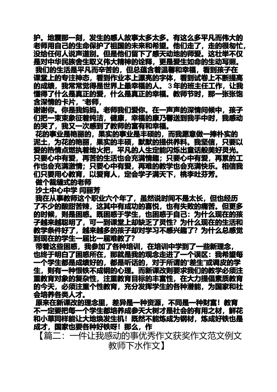 六年级作文之小学教师下水作文范文_第3页