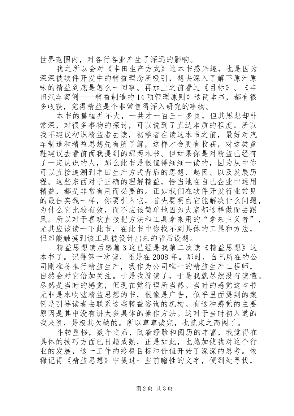 精益思想读后感范文_第2页