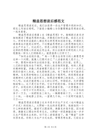 精益思想读后感范文