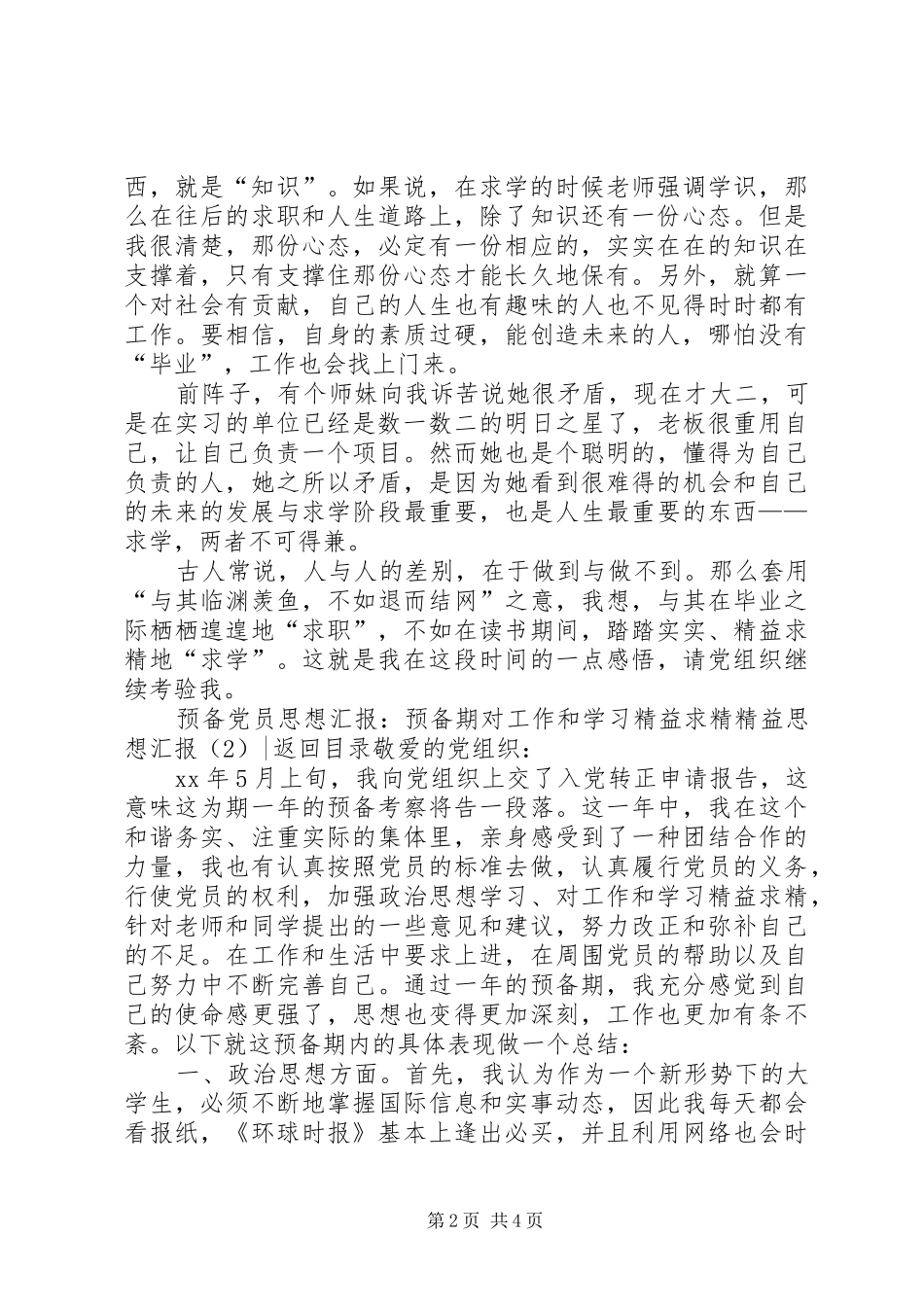 精益思想汇报篇_第2页