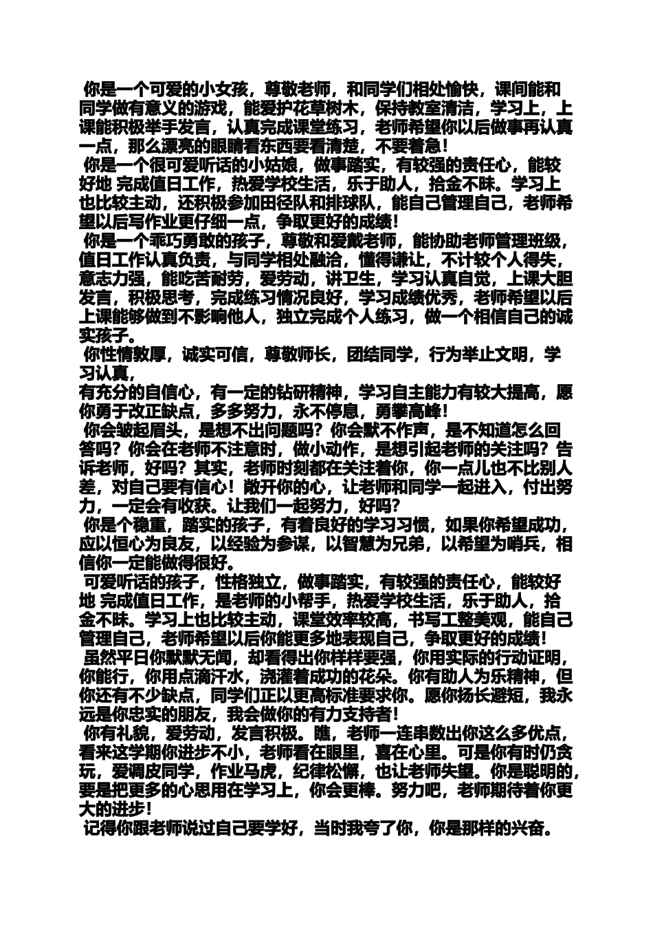 六年级作文之小学阶段综合性评语_第2页