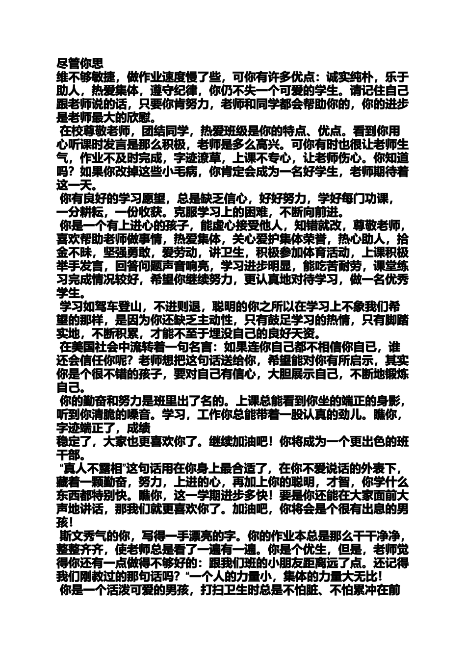 六年级作文之小学阶段综合性评语_第3页