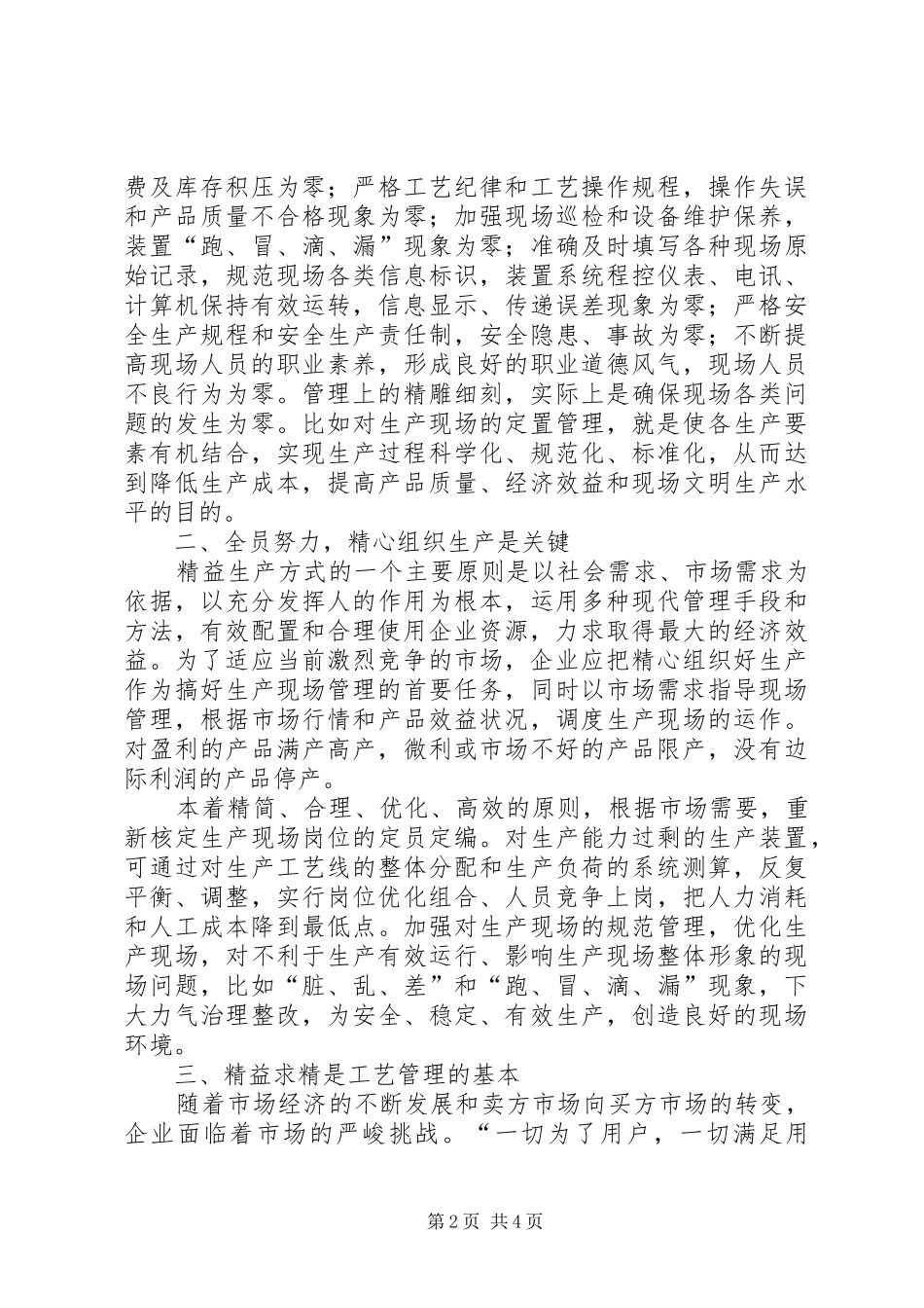 精益现场管理心得体会_第2页