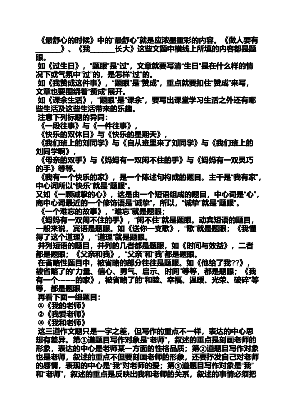 六年级作文之小学节日作文指导ppt_第3页