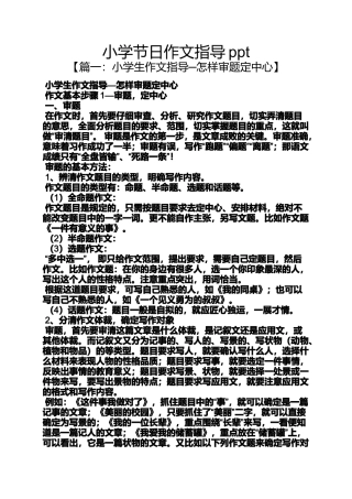 六年级作文之小学节日作文指导ppt