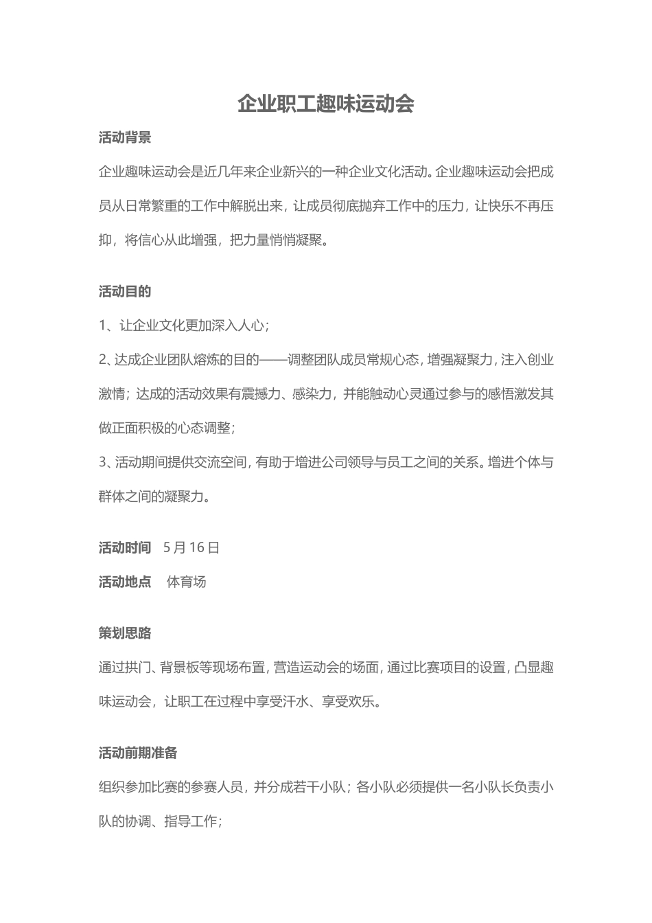 企业职工趣味运动会_第1页