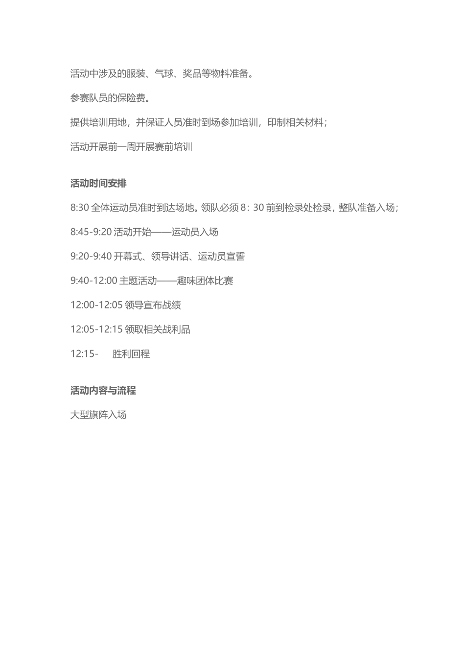 企业职工趣味运动会_第2页