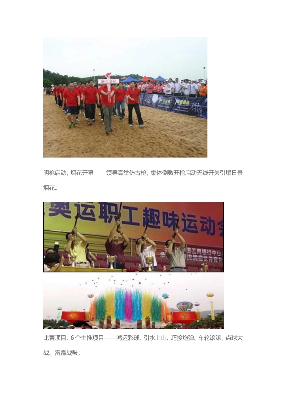 企业职工趣味运动会_第3页