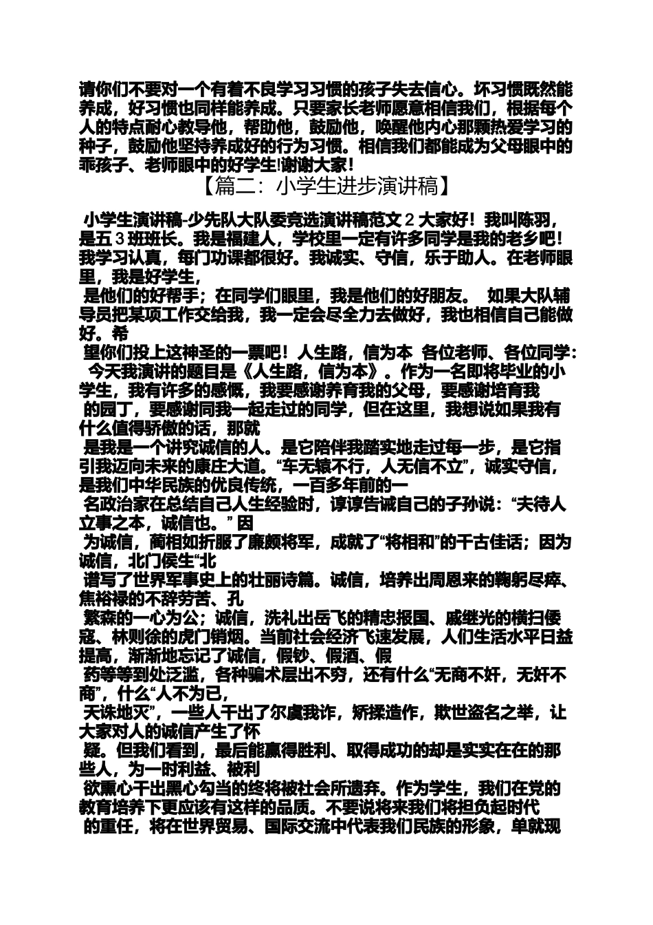 六年级作文之小学进步学生发言稿_第2页