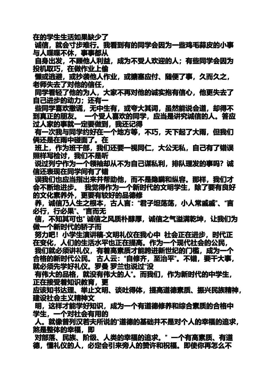 六年级作文之小学进步学生发言稿_第3页