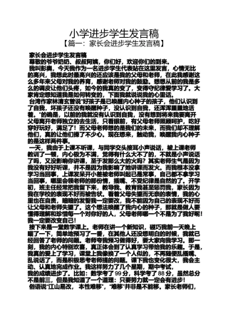 六年级作文之小学进步学生发言稿