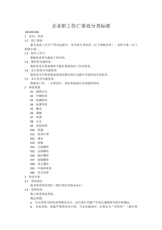 企业职工伤亡事故分类标准--GB6441