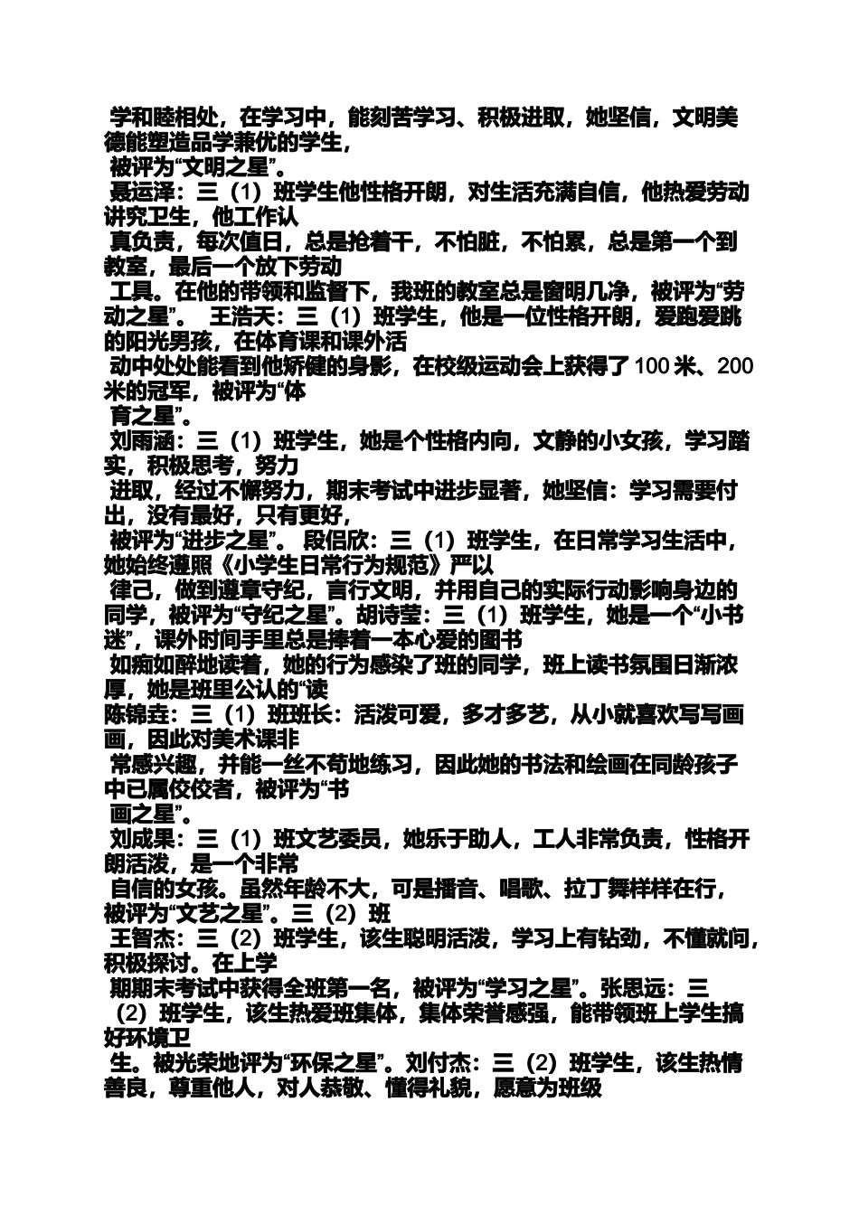 六年级作文之小学科技之星评语_第2页