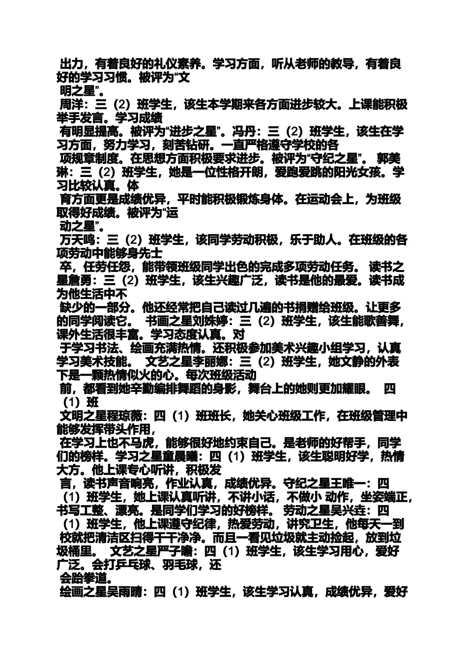 六年级作文之小学科技之星评语_第3页