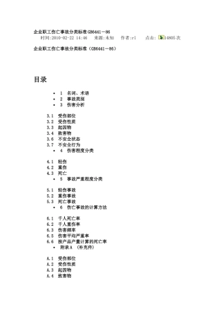 企业职工伤亡事故分类标准GB6441-86