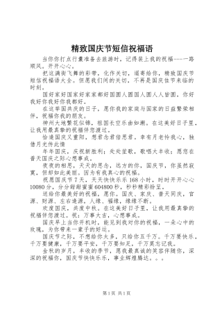 精致国庆节短信祝福语