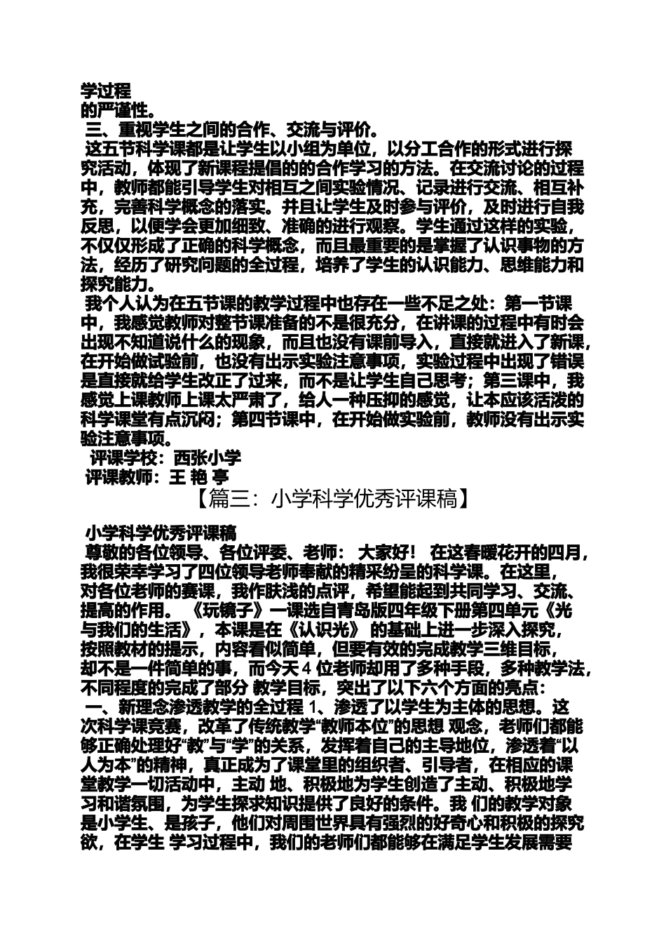 六年级作文之小学科学评课评语_第3页