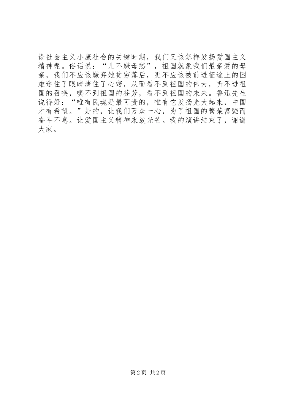 精忠报国演讲稿_第2页