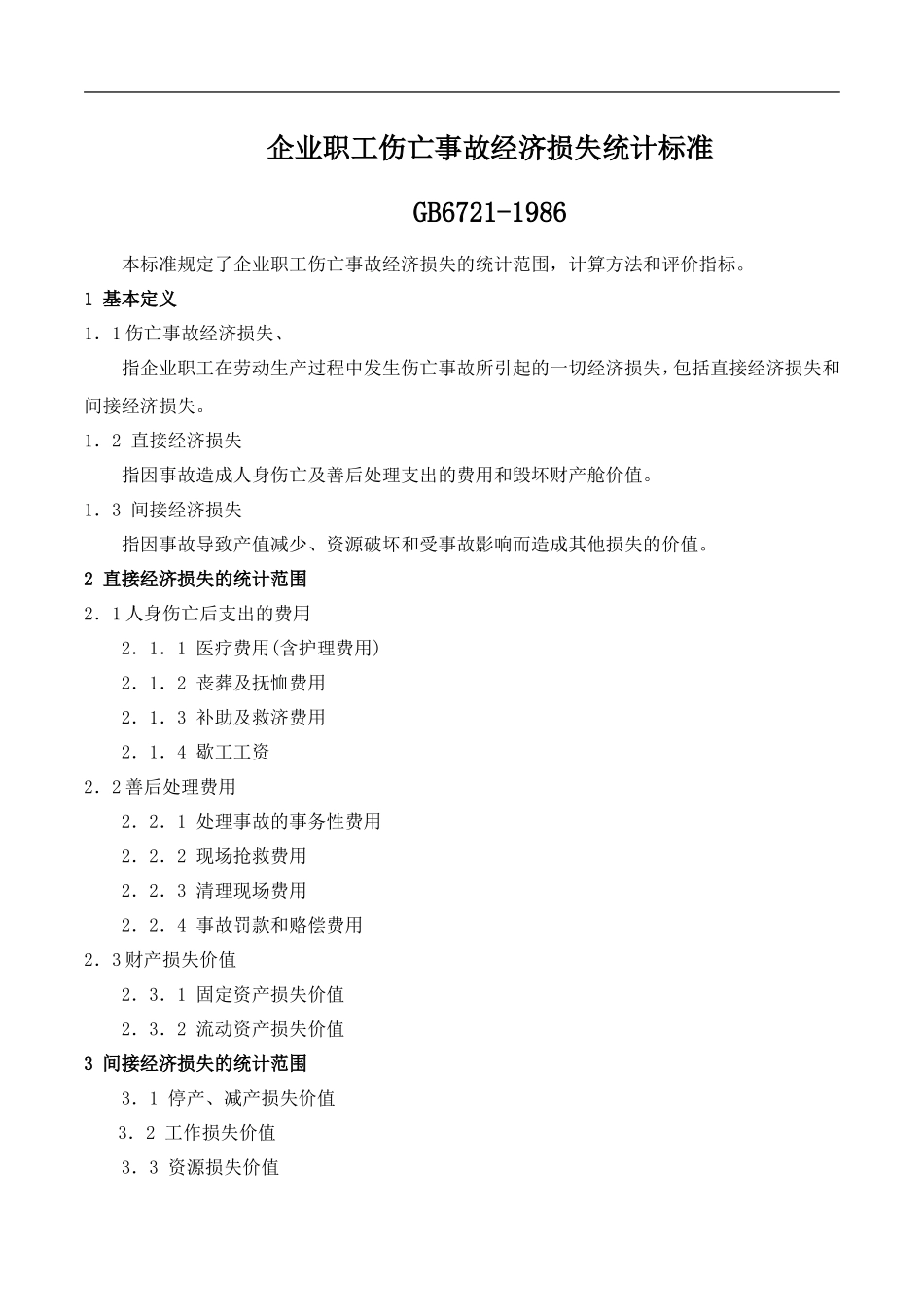 企业职工伤亡事故经济损失统计标准GB6721-1986_第1页