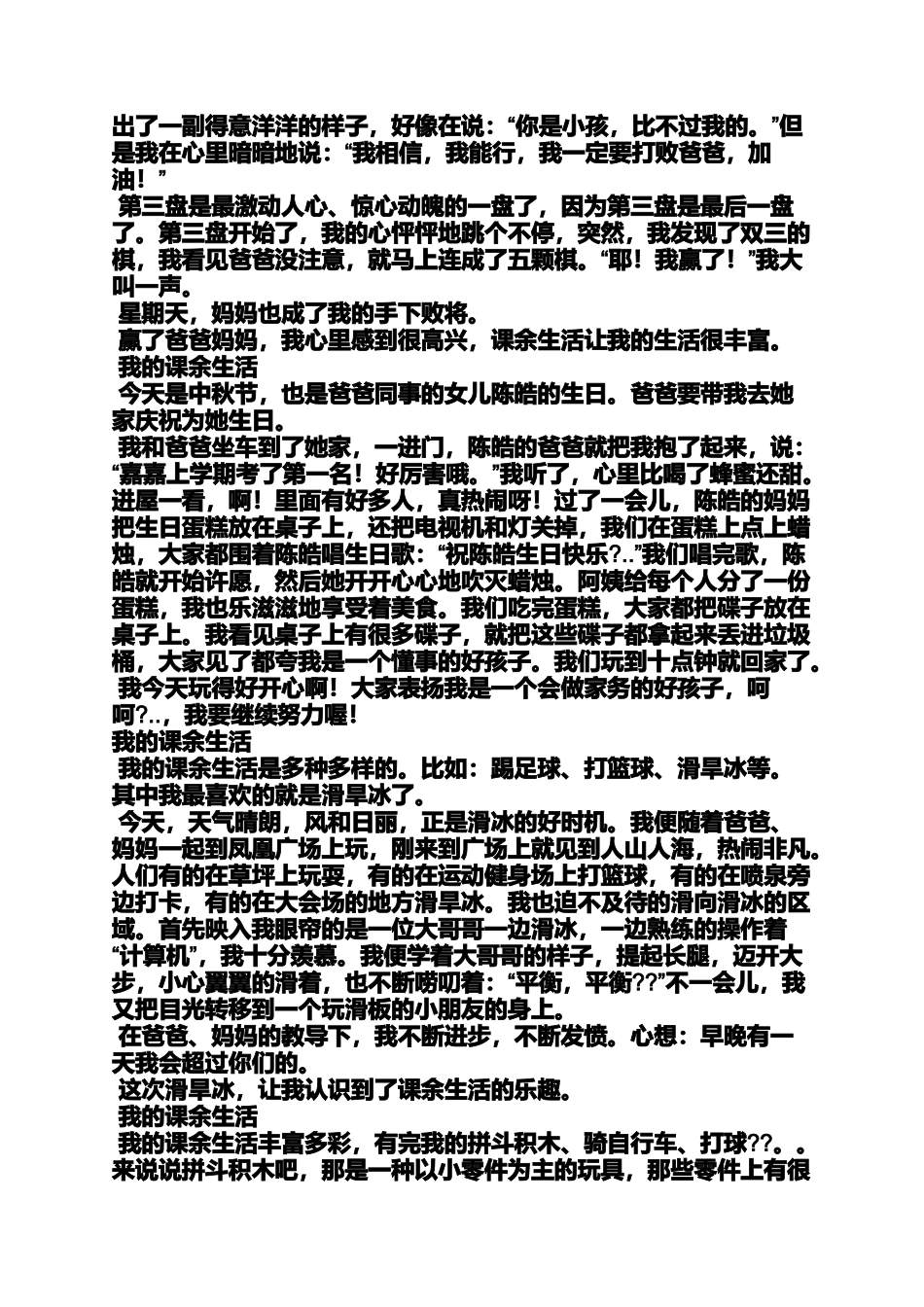 六年级作文之小学课余时间的作文_第2页