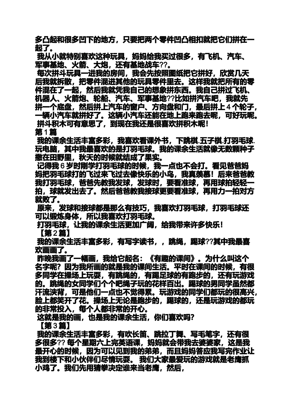 六年级作文之小学课余时间的作文_第3页