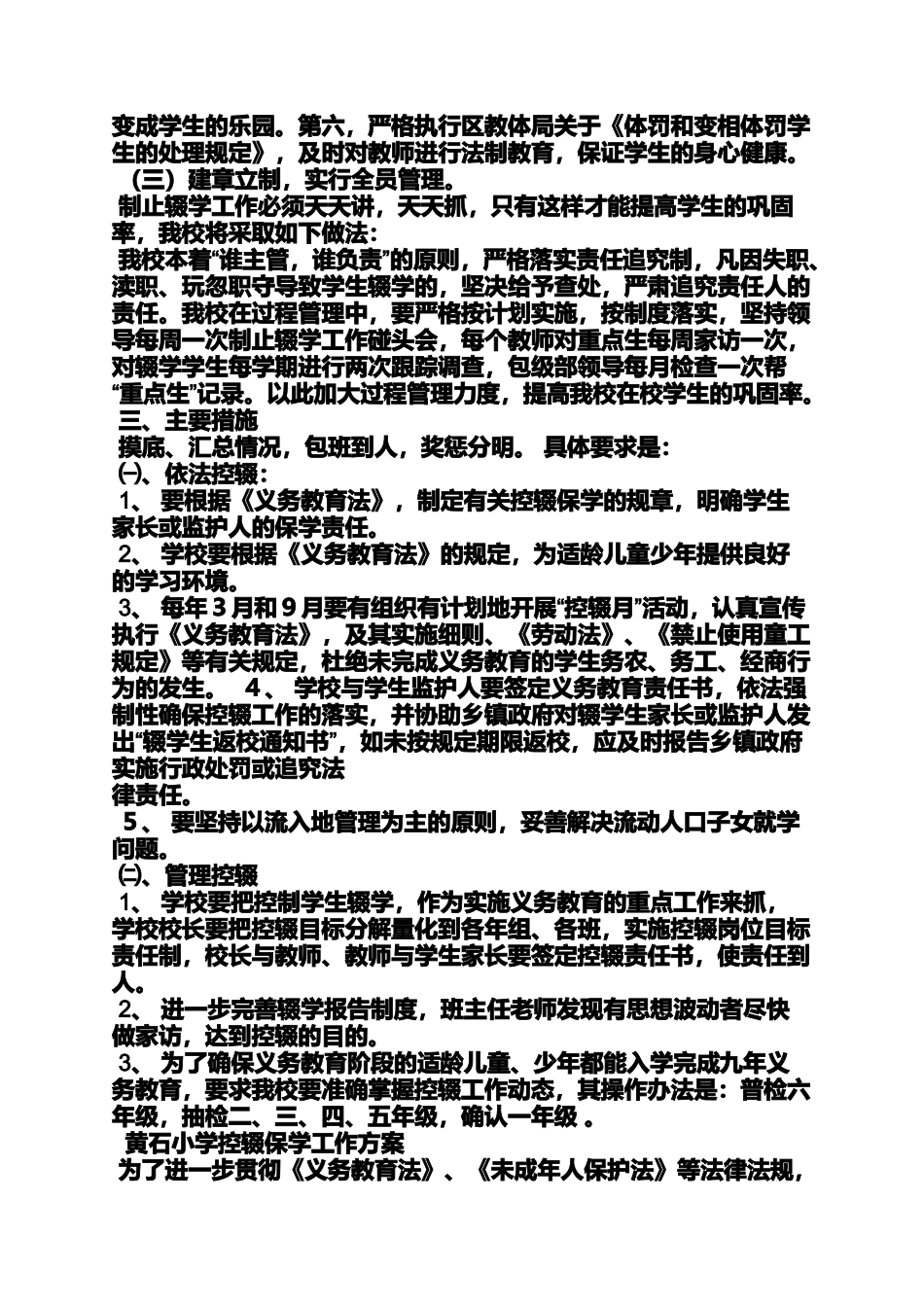 六年级作文之小学控辍月活动方案_第2页