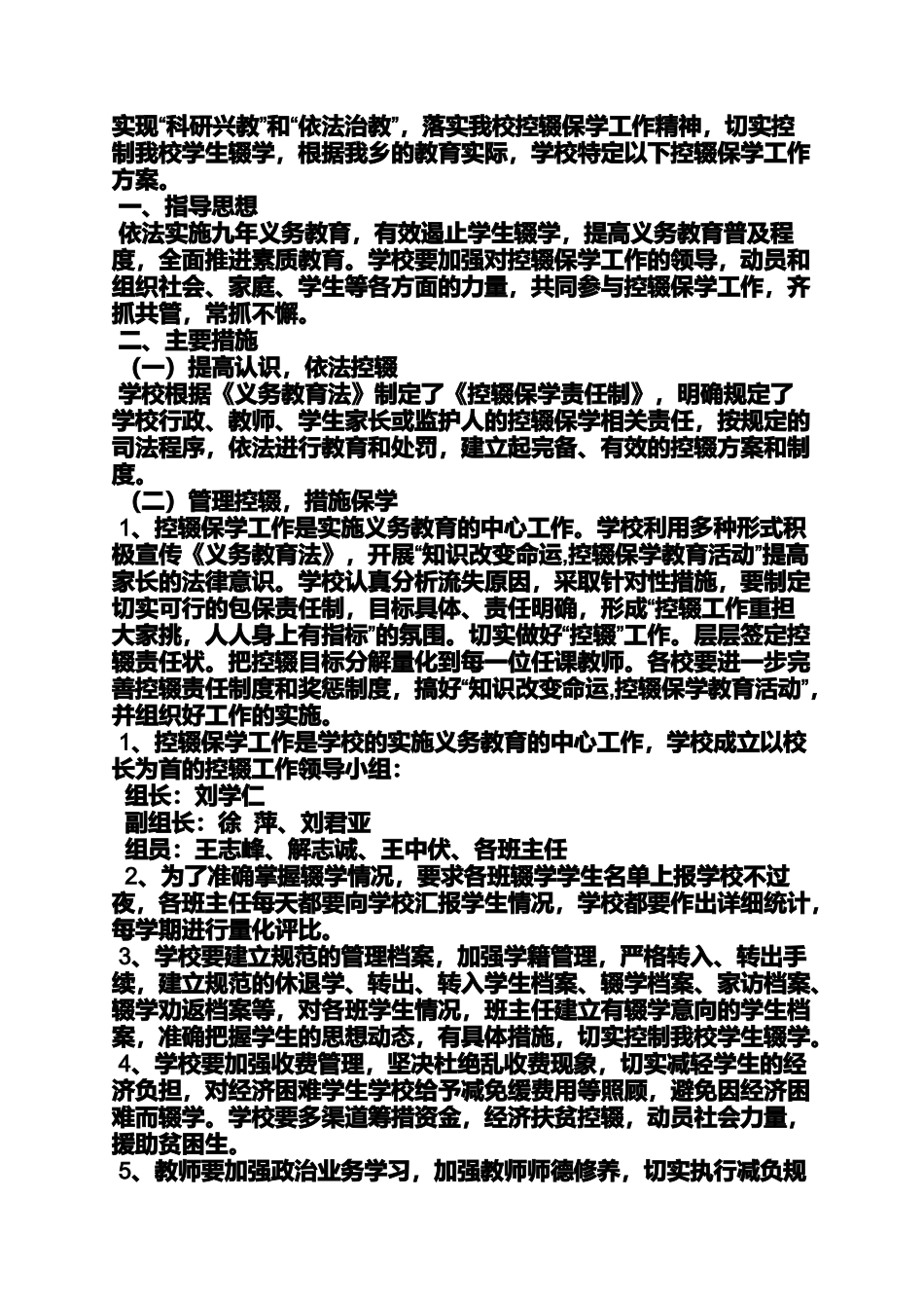 六年级作文之小学控辍月活动方案_第3页