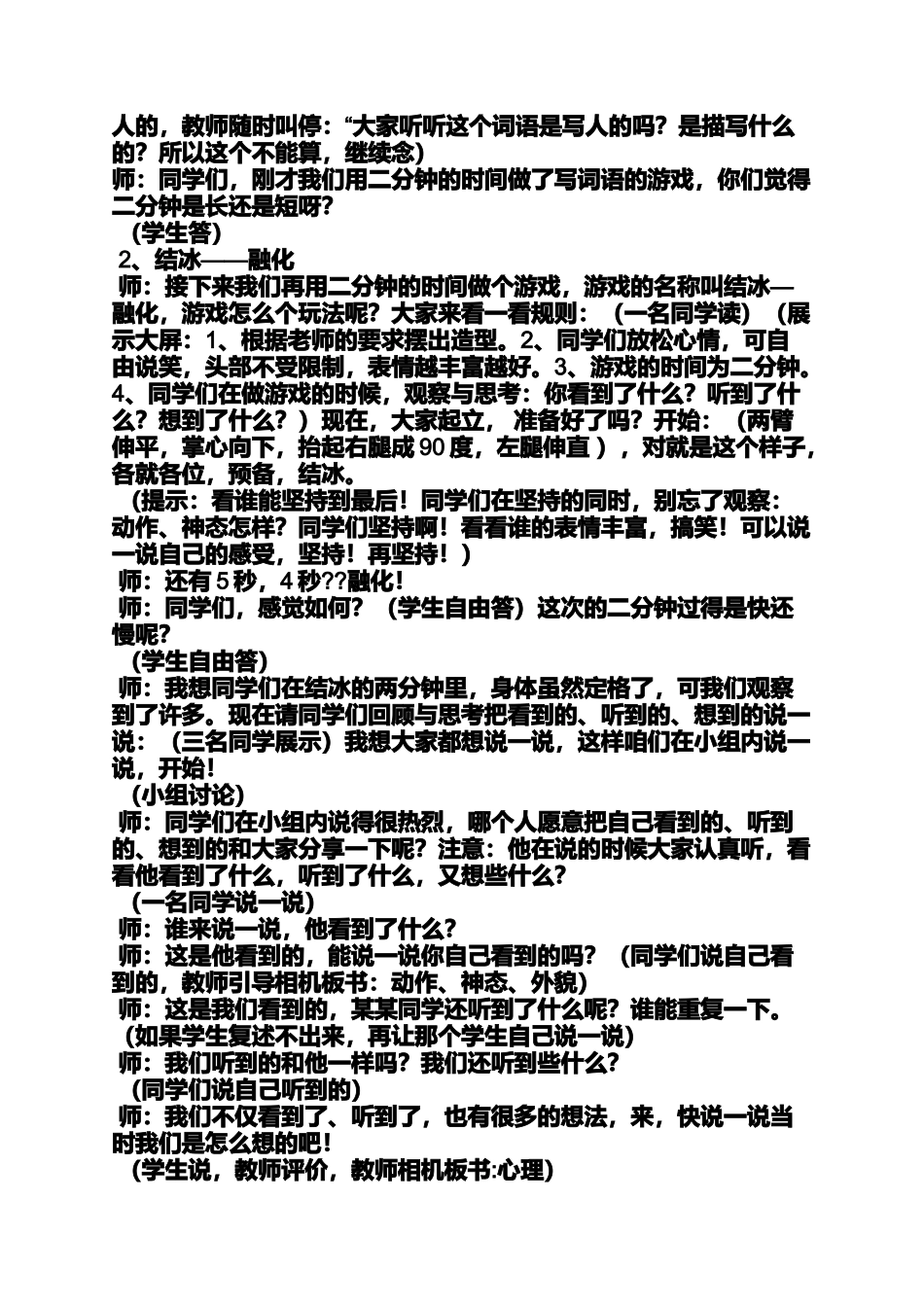 六年级作文之小学快乐作文教案_第2页