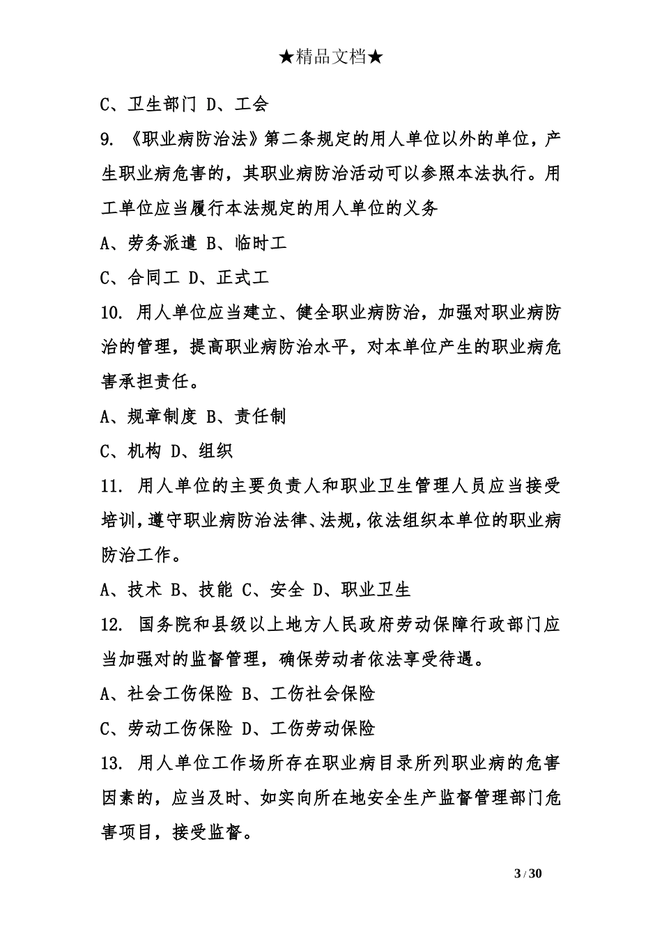 企业职业病防治知识竞赛题库及答案_第3页