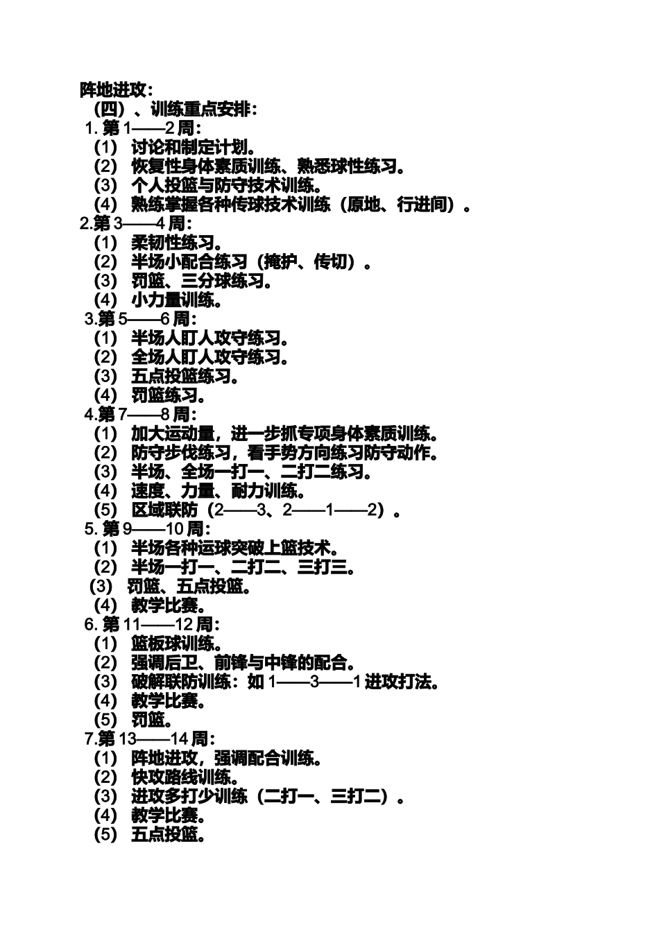 六年级作文之小学篮球社团规章制度_第2页