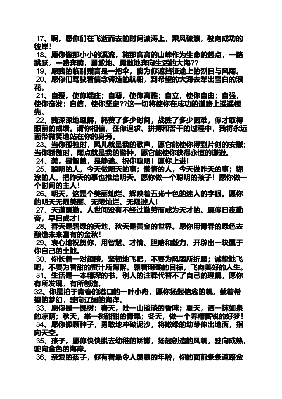 六年级作文之小学六年级毕业寄语_第3页