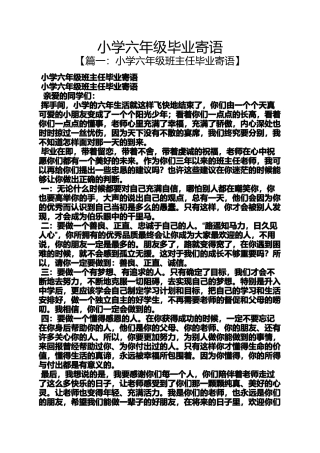 六年级作文之小学六年级毕业寄语