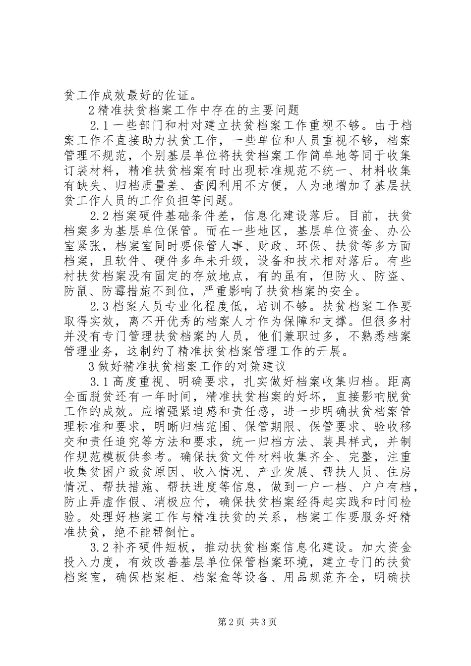 精准扶贫档案管理重要性及对策_第2页