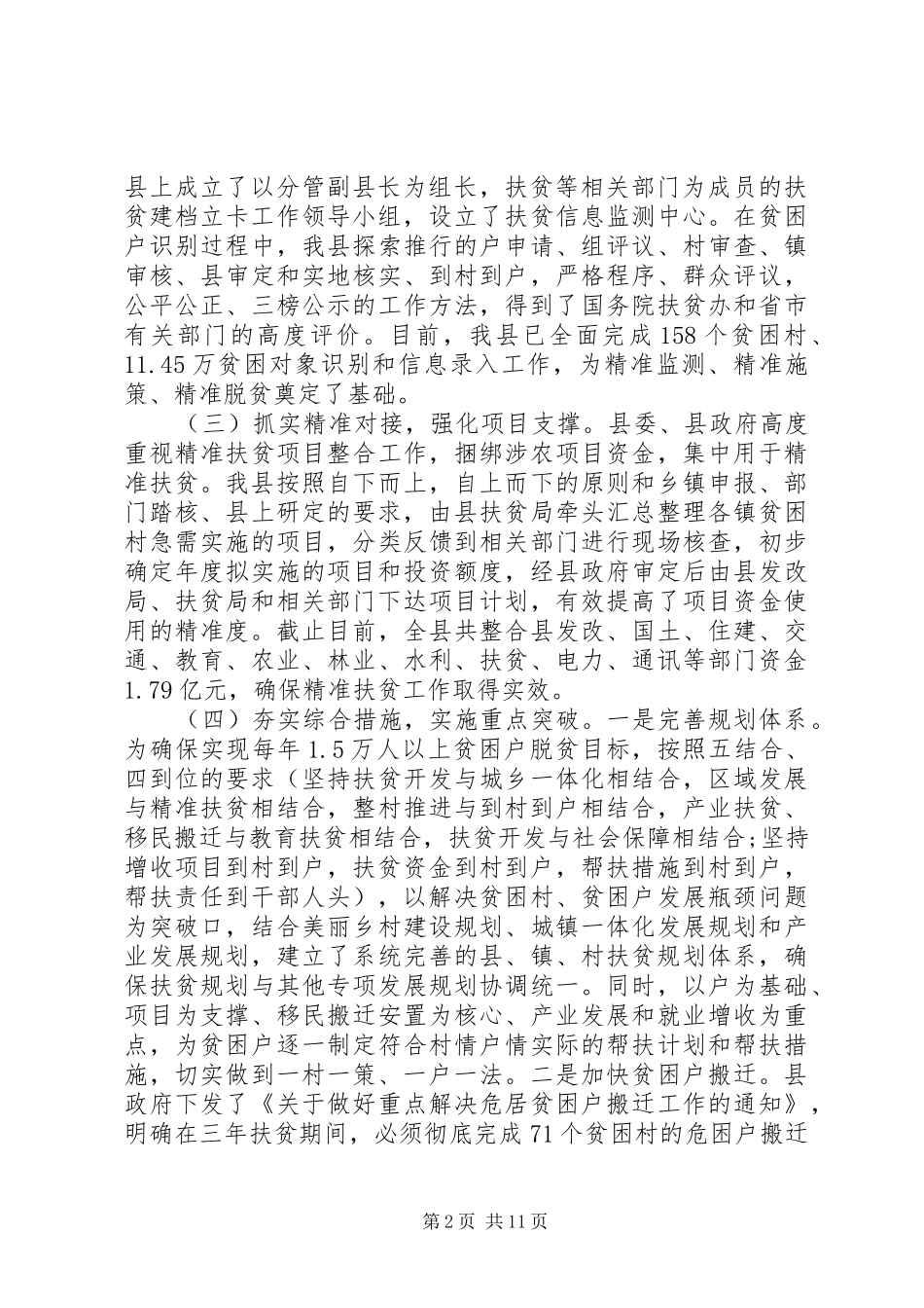 精准扶贫的调研报告范文_第2页