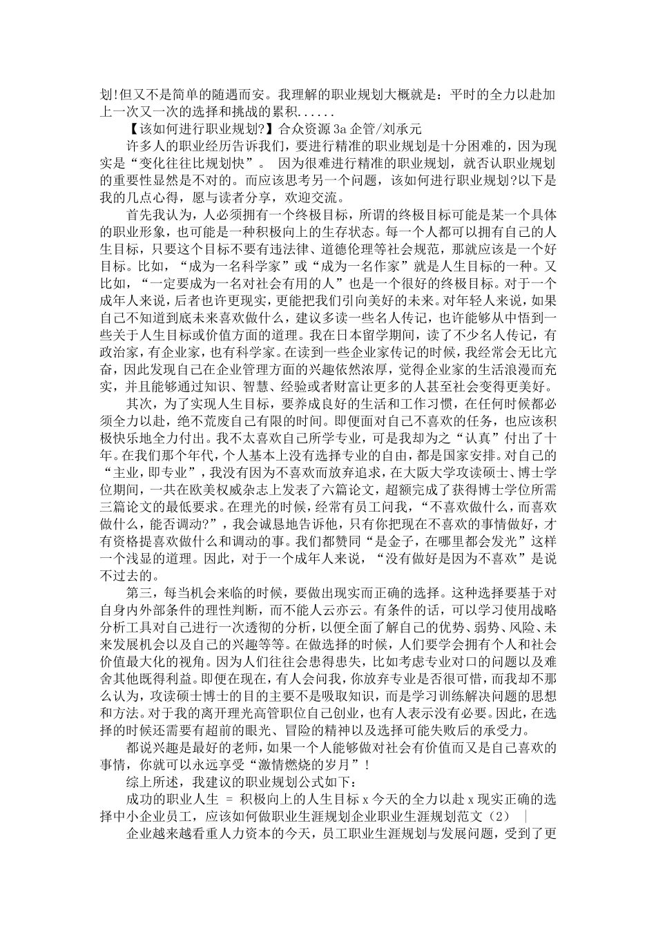 企业职业生涯规划范文4篇【精选】_第2页