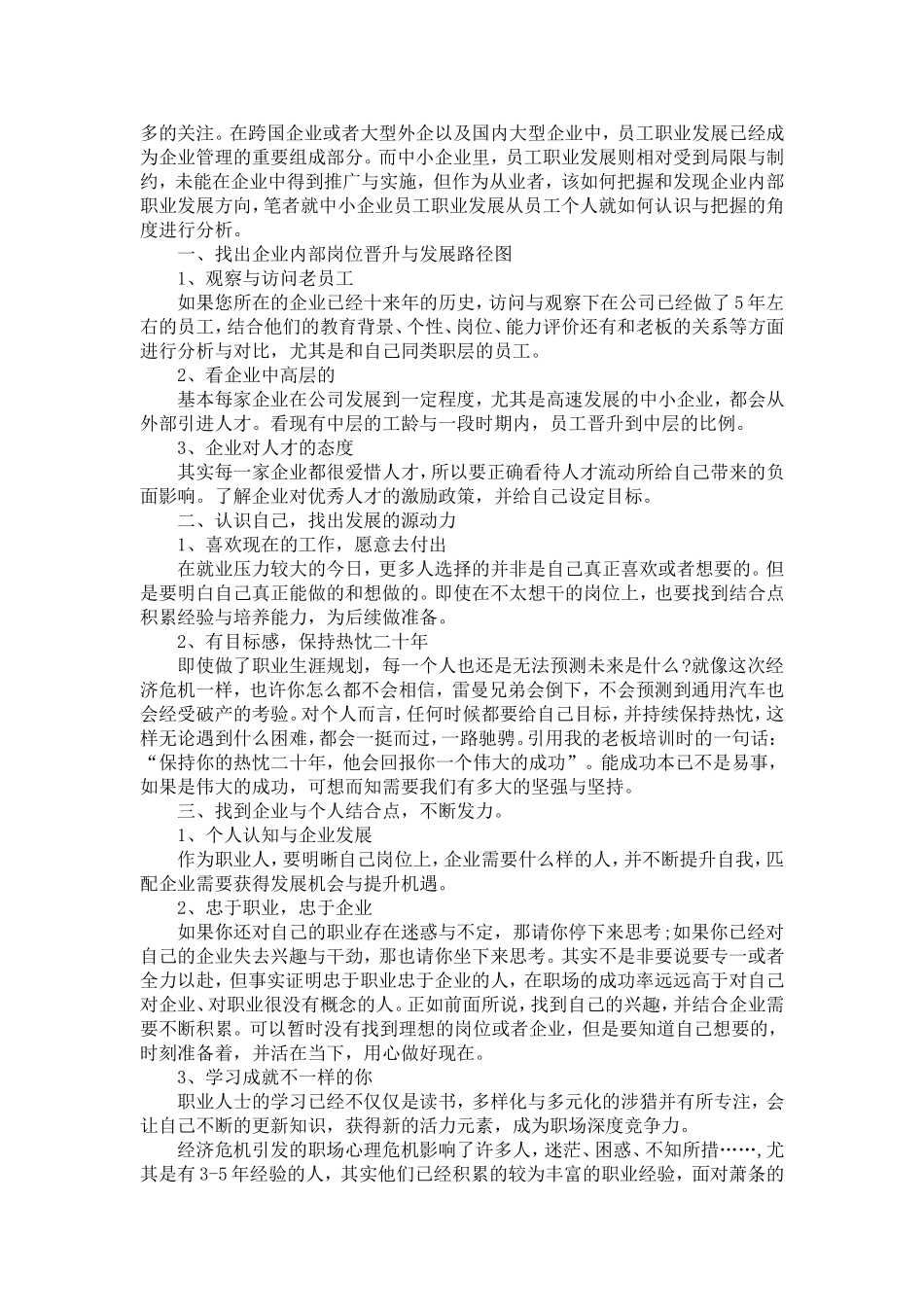 企业职业生涯规划范文4篇【精选】_第3页