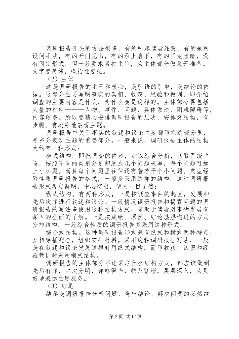 精准扶贫调研报告格式范文个人精准扶贫调研报告_第2页