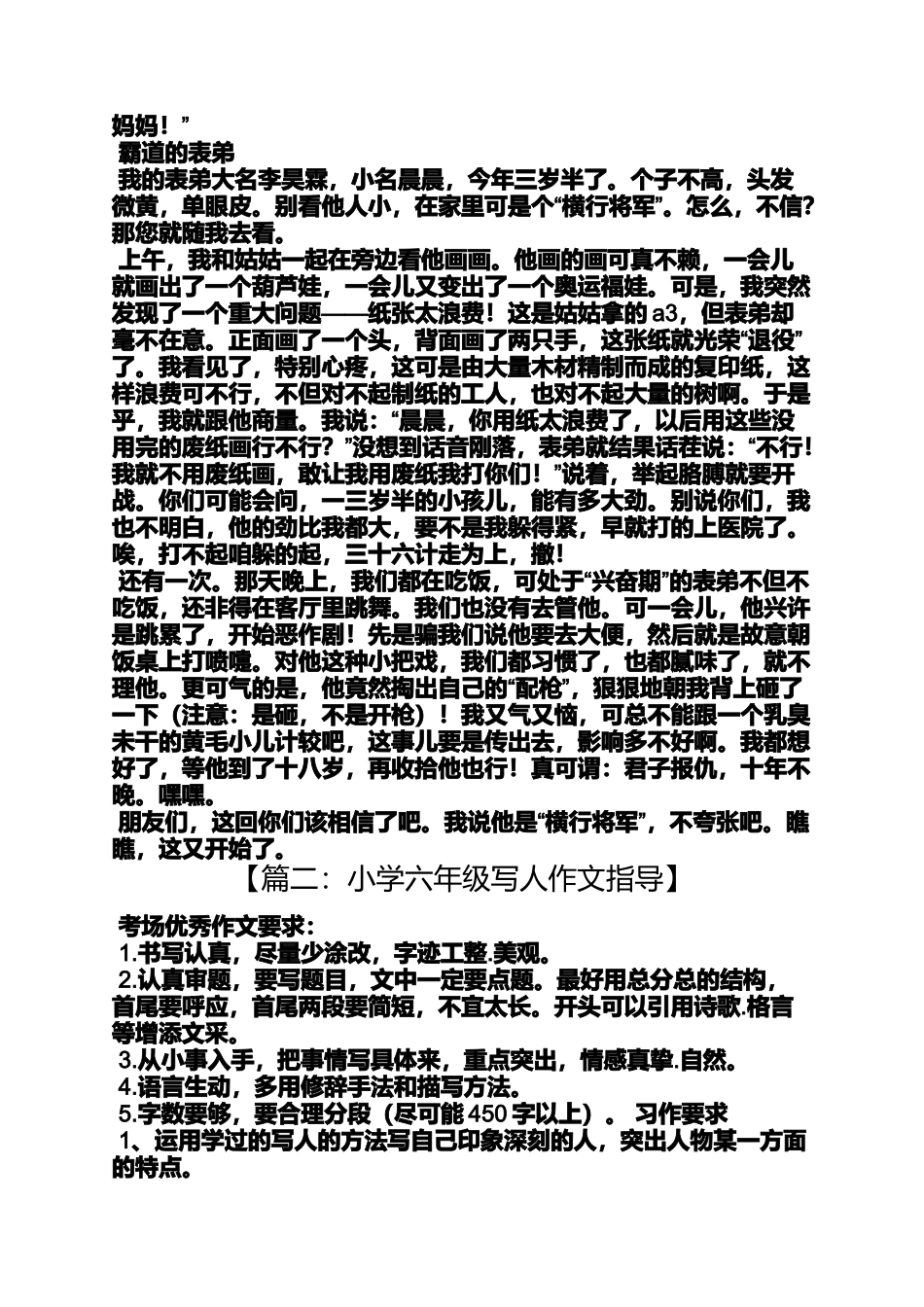 六年级作文之小学六年级描写人物作文_第2页