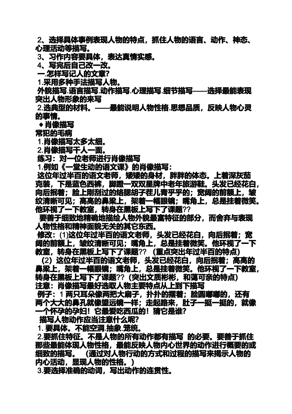 六年级作文之小学六年级描写人物作文_第3页