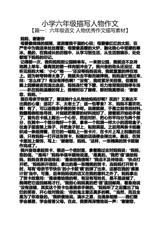 六年级作文之小学六年级描写人物作文