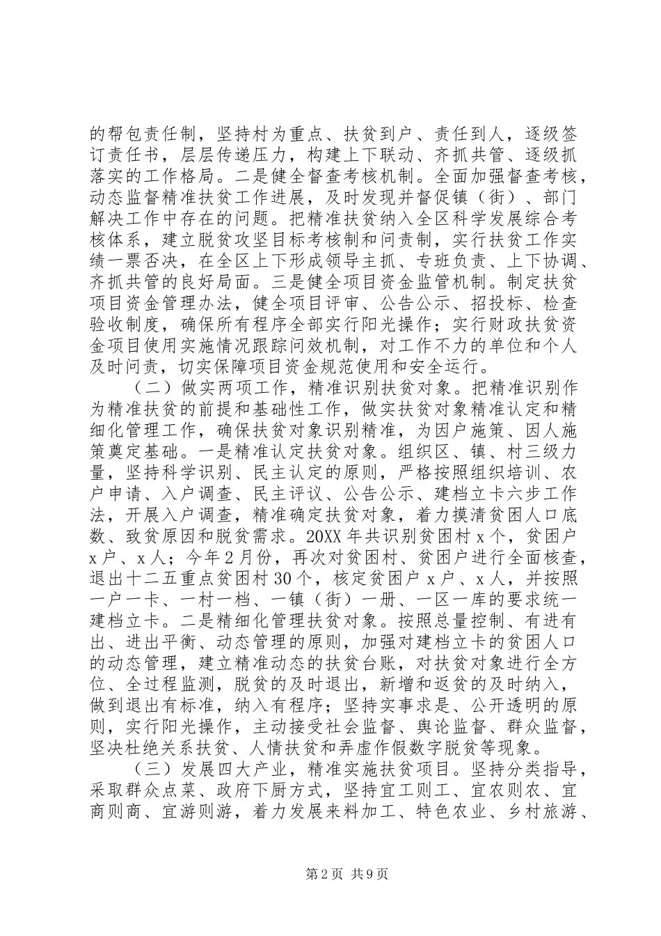 精准扶贫调研情况报告_第2页